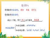华师2024版数学七年级上册 第1章 1.8.1 加减法统一成加法 PPT课件