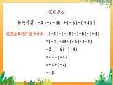 华师2024版数学七年级上册 第1章 1.8.1 加减法统一成加法 PPT课件