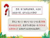华师2024版数学七年级上册 第1章 1.8.1 加减法统一成加法 PPT课件