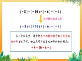 华师2024版数学七年级上册 第1章 1.8.1 加减法统一成加法 PPT课件
