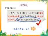 华师2024版数学七年级上册 第1章 1.8.2 加法运算律在加减混合运算中的应用 PPT课件
