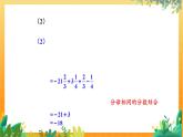 华师2024版数学七年级上册 第1章 1.8.2 加法运算律在加减混合运算中的应用 PPT课件