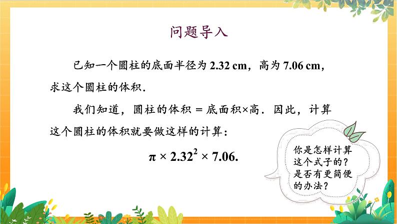 华师2024版数学七年级上册 第1章 1.14 用计算器进行计算 PPT课件第2页