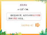 華師2024版數(shù)學(xué)七年級上冊 第1章 1.14 用計(jì)算器進(jìn)行計(jì)算 PPT課件