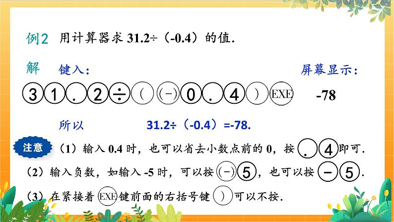 华师2024版数学七年级上册 第1章 1.14 用计算器进行计算 PPT课件第7页