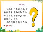 华师2024版数学七年级上册 第1章 1.2.1 数轴 PPT课件