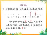 华师2024版数学七年级上册 第1章 1.2.2 在数轴上比较数的大小 PPT课件