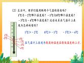 华师2024版数学七年级上册 第1章 1.2.2 在数轴上比较数的大小 PPT课件