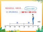 華師2024版數(shù)學(xué)七年級(jí)上冊 第1章 1.6.1 有理數(shù)的加法法則 PPT課件