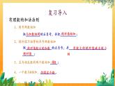 華師2024版數(shù)學(xué)七年級上冊 第1章 1.6.2 有理數(shù)加法的運算律 PPT課件