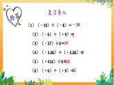 華師2024版數(shù)學(xué)七年級上冊 第1章 1.6.2 有理數(shù)加法的運算律 PPT課件