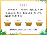 華師2024版數(shù)學(xué)七年級上冊 第1章 1.6.2 有理數(shù)加法的運算律 PPT課件