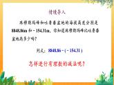 华师2024版数学七年级上册 第1章 1.7 有理数的减法 PPT课件