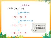华师2024版数学七年级上册 第1章 1.7 有理数的减法 PPT课件