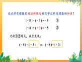 华师2024版数学七年级上册 第1章 1.7 有理数的减法 PPT课件