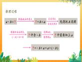 华师2024版数学七年级上册 第1章 1.7 有理数的减法 PPT课件