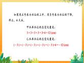 華師2024版數(shù)學(xué)七年級上冊 第1章 1.9.1 有理數(shù)的乘法法則 PPT課件