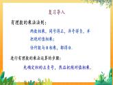 華師2024版數(shù)學(xué)七年級上冊 第1章 1.9.2 有理數(shù)乘法的運算律 PPT課件