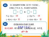 華師2024版數(shù)學(xué)七年級上冊 第1章 1.9.2 有理數(shù)乘法的運算律 PPT課件