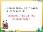 華師2024版數(shù)學(xué)七年級上冊 第1章 1.10 有理數(shù)的除法 PPT課件