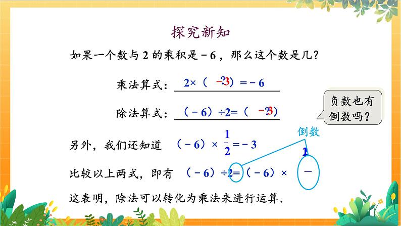 华师2024版数学七年级上册 第1章 1.10 有理数的除法 PPT课件05