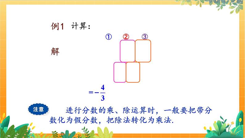 华师2024版数学七年级上册 第1章 1.12 有理数的混合运算 PPT课件07