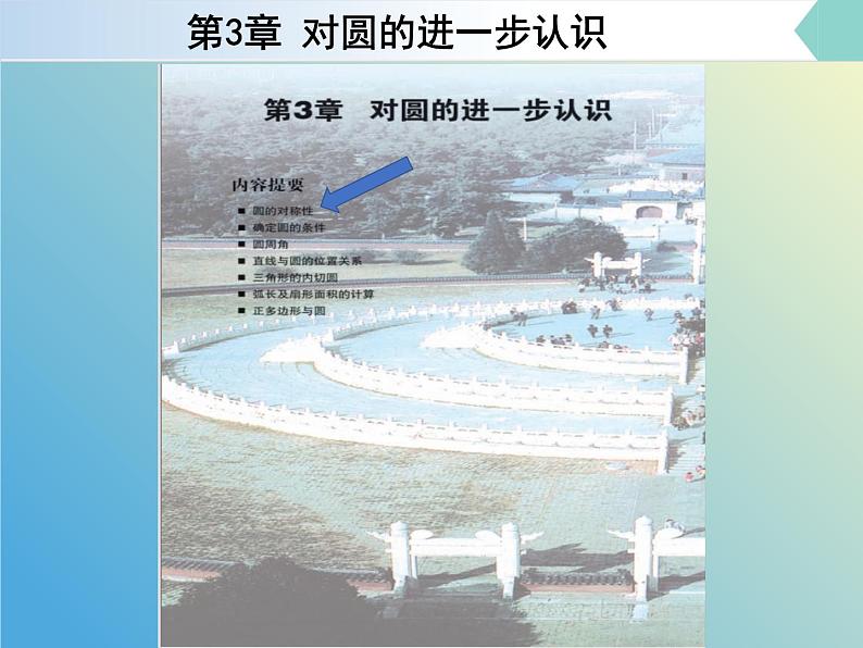 3.1.1圆的对称性（同步课件）--2024-2025学年九年级数学上册教材配套教学课件+同步练习（青岛版）02