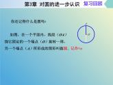 3.1.1圆的对称性（同步课件）--2024-2025学年九年级数学上册教材配套教学课件+同步练习（青岛版）