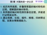 3.1.1圆的对称性（同步课件）--2024-2025学年九年级数学上册教材配套教学课件+同步练习（青岛版）