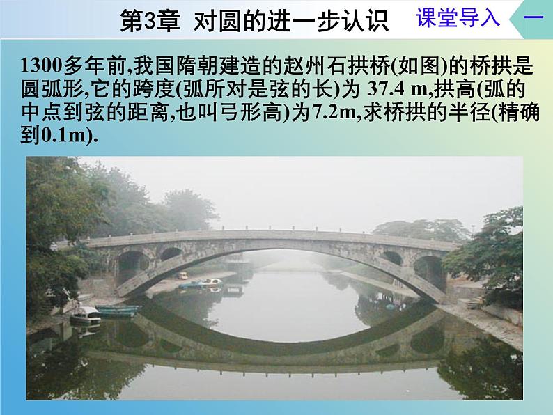 3.1.1圆的对称性（同步课件）--2024-2025学年九年级数学上册教材配套教学课件+同步练习（青岛版）05