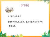 華師2024版數(shù)學(xué)七年級(jí)上冊(cè) 第2章 2.1.2.代數(shù)式 PPT課件