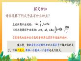 華師2024版數(shù)學(xué)七年級(jí)上冊(cè) 第2章 2.1.2.代數(shù)式 PPT課件