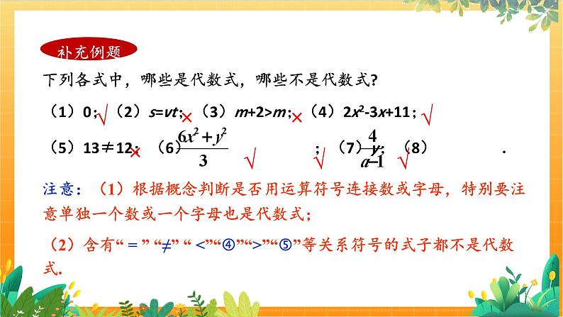 华师2024版数学七年级上册 第2章 2.1.2.代数式 PPT课件05