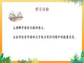 華師2024版數(shù)學(xué)七年級(jí)上冊(cè) 第2章 2.1.1.用字母表示數(shù) PPT課件