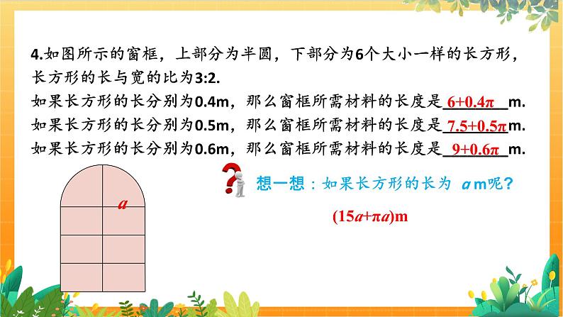 华师2024版数学七年级上册 第2章 2.1.1.用字母表示数 PPT课件04