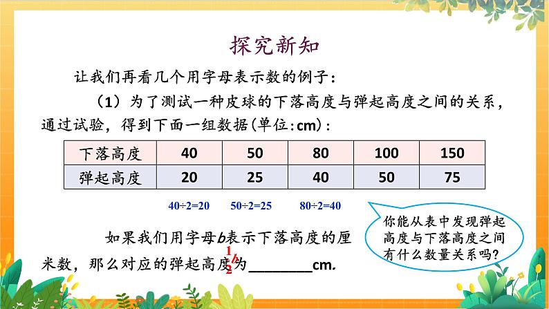 华师2024版数学七年级上册 第2章 2.1.1.用字母表示数 PPT课件06