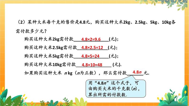 华师2024版数学七年级上册 第2章 2.1.1.用字母表示数 PPT课件07