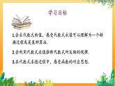 華師2024版數(shù)學(xué)七年級上冊 第2章 2.2 代數(shù)式的值 PPT課件