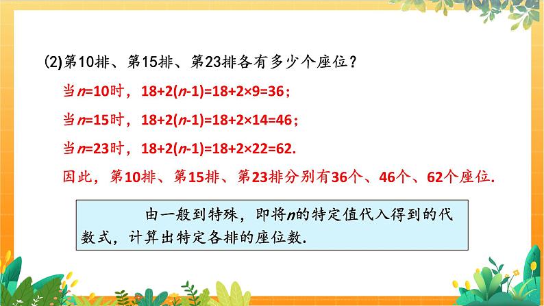 华师2024版数学七年级上册 第2章 2.2 代数式的值 PPT课件05