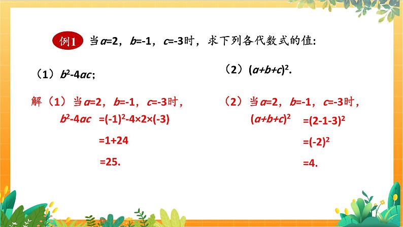 华师2024版数学七年级上册 第2章 2.2 代数式的值 PPT课件08