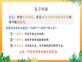 华师2024版数学七年级上册 第2章 2.4. 2.合并同类项 PPT课件