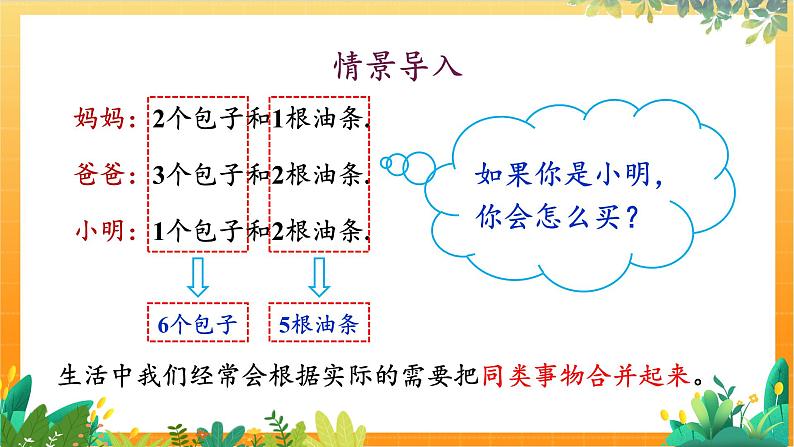 华师2024版数学七年级上册 第2章 2.4. 2.合并同类项 PPT课件05