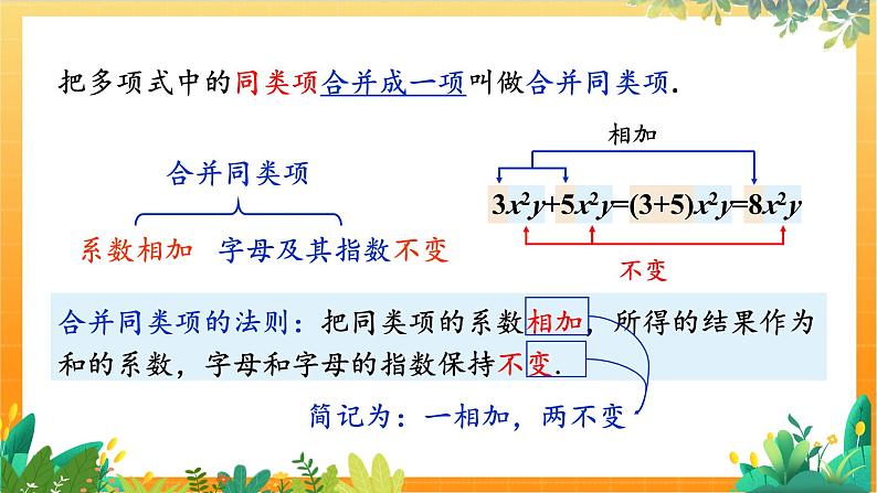 华师2024版数学七年级上册 第2章 2.4. 2.合并同类项 PPT课件08