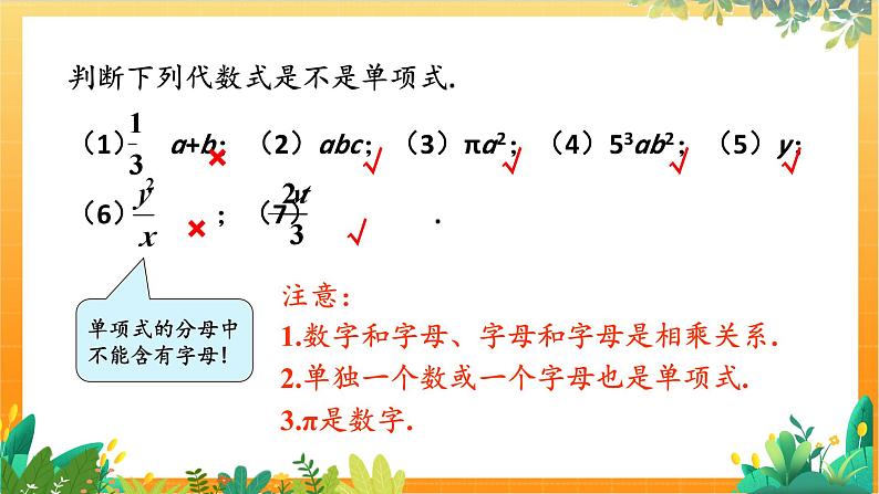 华师2024版数学七年级上册 第2章 2.3. 1.单项式 PPT课件05