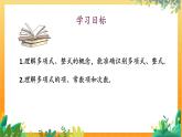 华师2024版数学七年级上册 第2章 2.3. 2.多项式 PPT课件