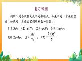 华师2024版数学七年级上册 第2章 2.3. 2.多项式 PPT课件