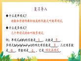 華師2024版數(shù)學(xué)七年級(jí)上冊(cè) 第2章 2.3. 3.升冪排列和降冪排列 PPT課件