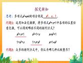 華師2024版數(shù)學(xué)七年級(jí)上冊(cè) 第2章 2.3. 3.升冪排列和降冪排列 PPT課件