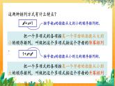 華師2024版數(shù)學(xué)七年級(jí)上冊(cè) 第2章 2.3. 3.升冪排列和降冪排列 PPT課件