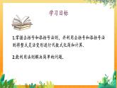 华师2024版数学七年级上册 第2章 2.4. 3.去括号和添括号 PPT课件